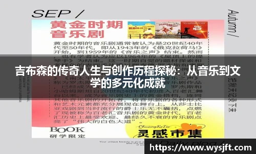 吉布森的传奇人生与创作历程探秘：从音乐到文学的多元化成就