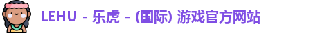 lehu乐虎国际